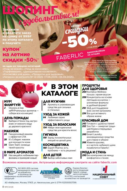 фаберлик-008.jpg