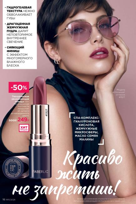 фаберлик-016.jpg