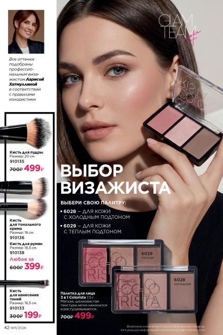 фаберлик-042.jpg