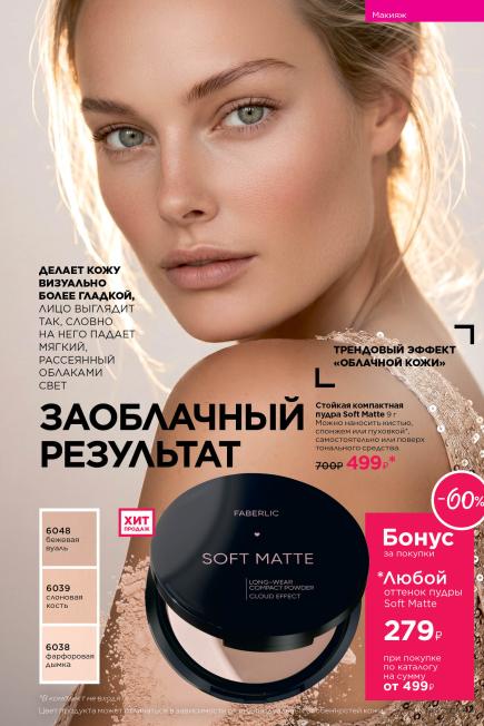 фаберлик-045.jpg