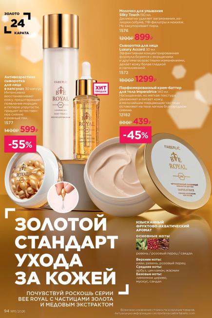 фаберлик-094.jpg