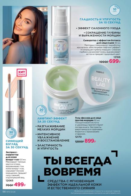 фаберлик-098.jpg