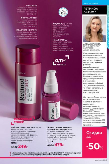 фаберлик-103.jpg