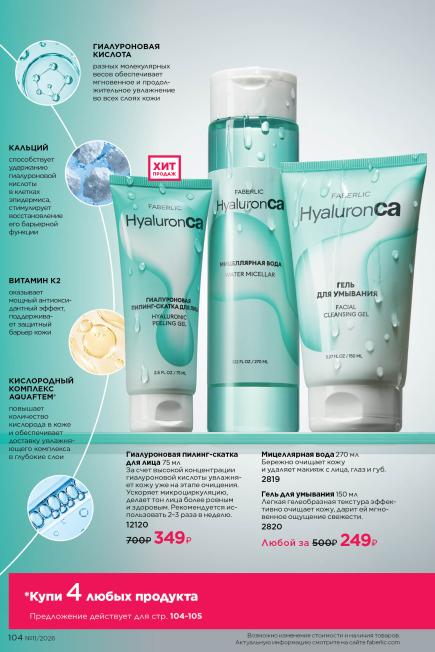 фаберлик-104.jpg