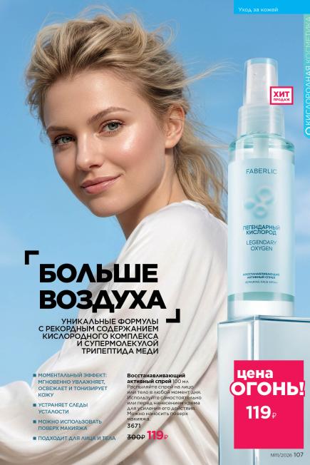 фаберлик-107.jpg