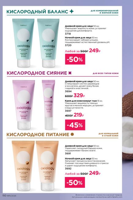 фаберлик-110.jpg