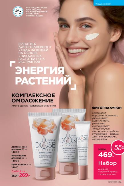 фаберлик-123.jpg