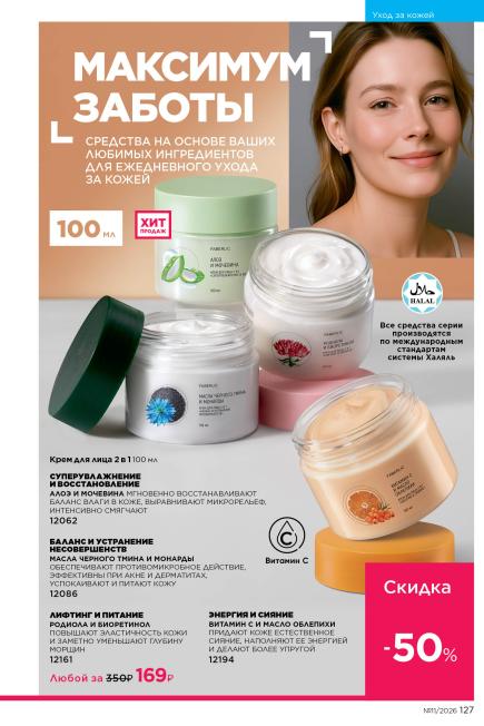 фаберлик-127.jpg