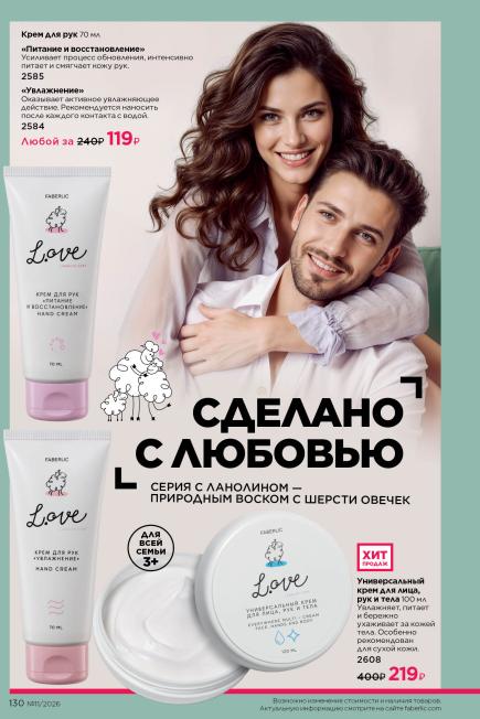 фаберлик-130.jpg