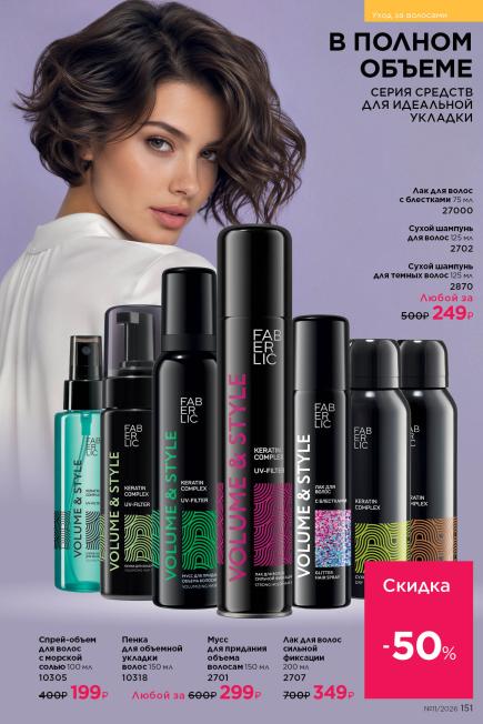 фаберлик-151.jpg