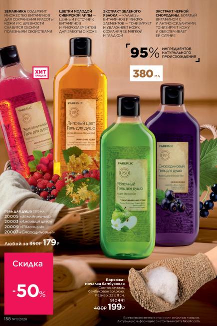 фаберлик-158.jpg