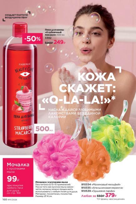 фаберлик-168.jpg