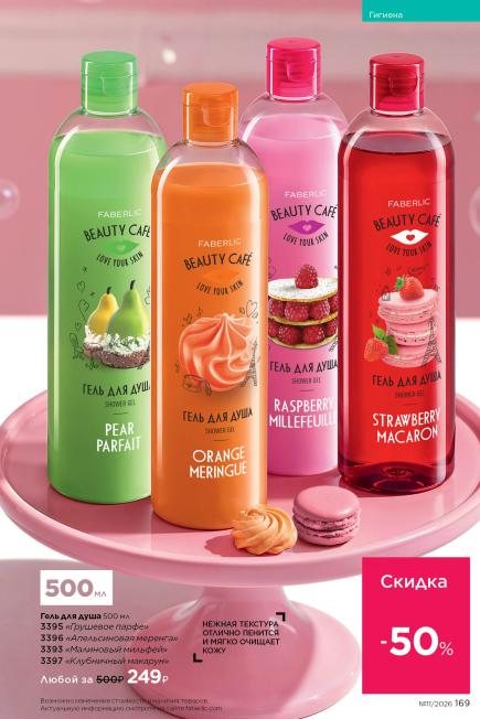 фаберлик-169.jpg