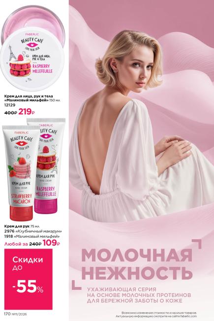 фаберлик-170.jpg