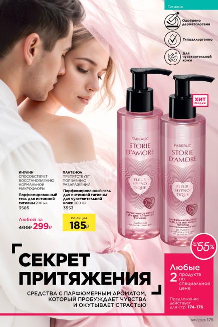 фаберлик-175.jpg