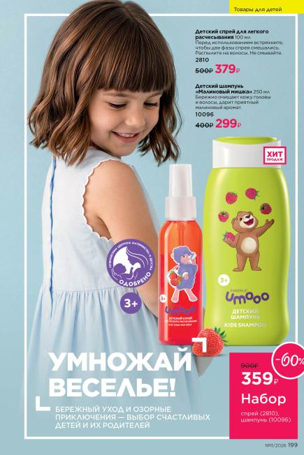 фаберлик-199.jpg