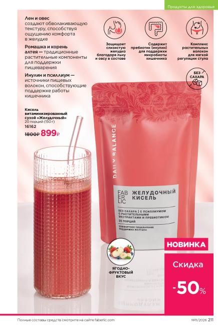 фаберлик-211.jpg