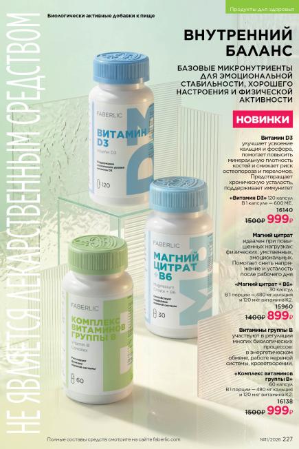фаберлик-227.jpg
