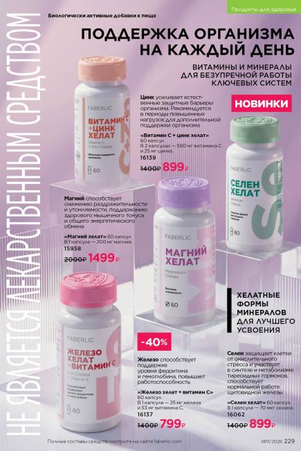 фаберлик-229.jpg