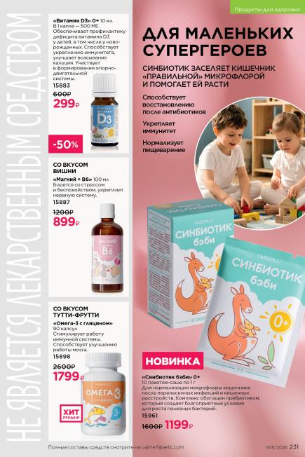 фаберлик-231.jpg