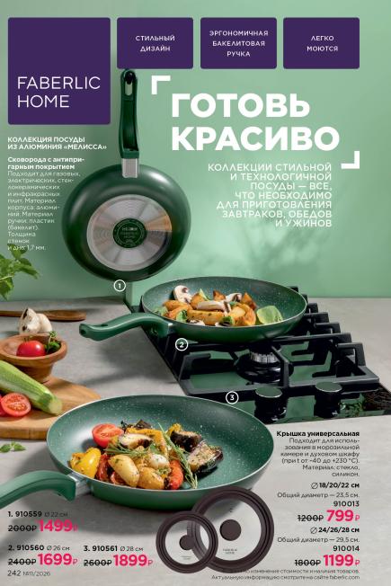 фаберлик-242.jpg
