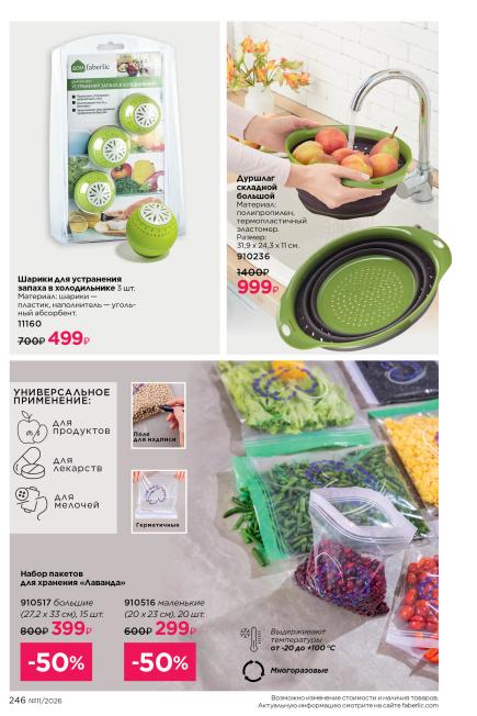 фаберлик-246.jpg
