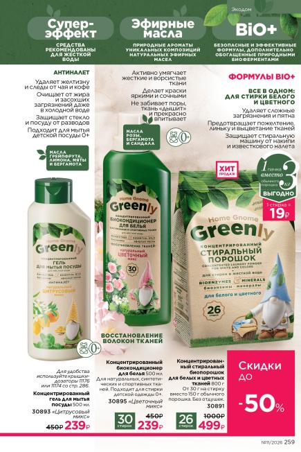 фаберлик-259.jpg