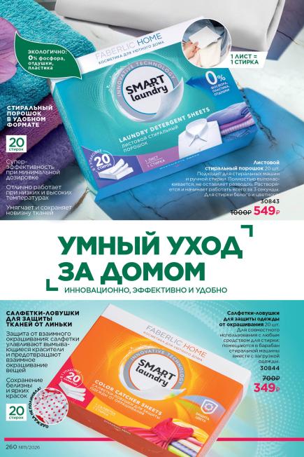 фаберлик-260.jpg