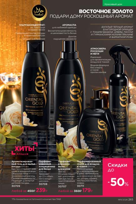фаберлик-265.jpg