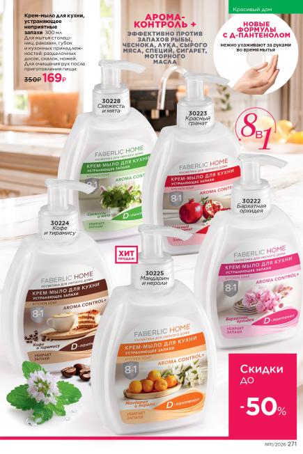 фаберлик-271.jpg