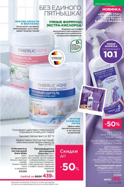 фаберлик-275.jpg