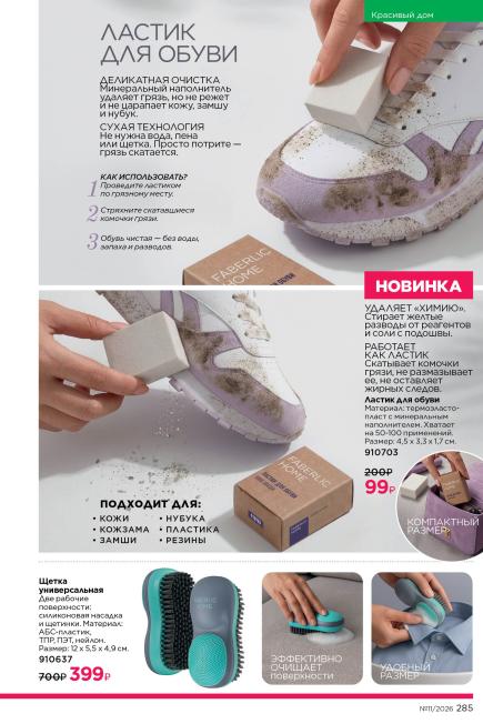 фаберлик-285.jpg