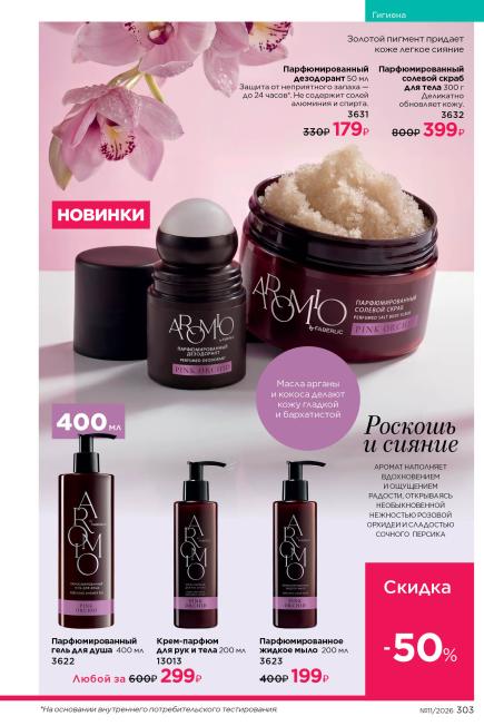фаберлик-303.jpg