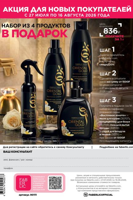 фаберлик-308.jpg