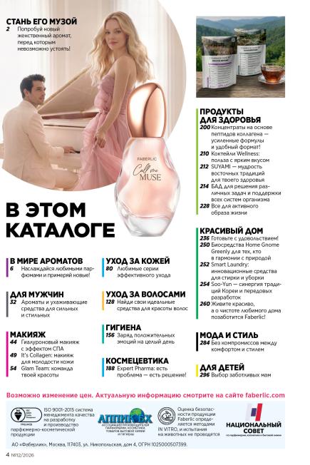 фаберлик-004.jpg