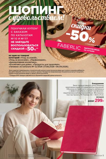 фаберлик-005.jpg