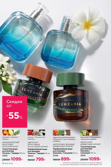 фаберлик-012.jpg
