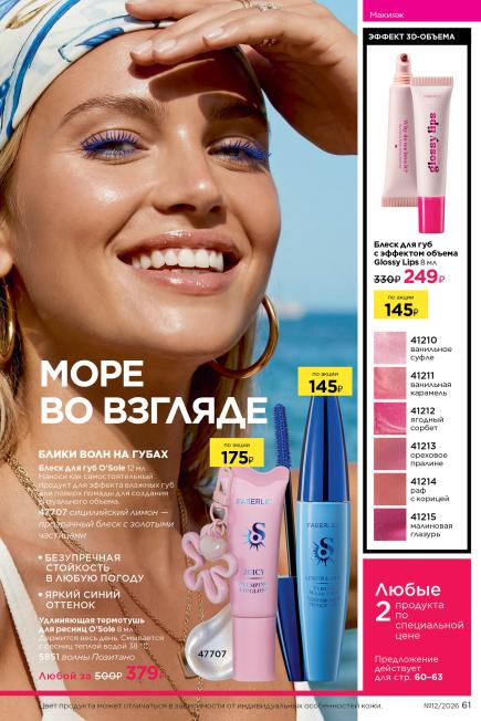фаберлик-061.jpg