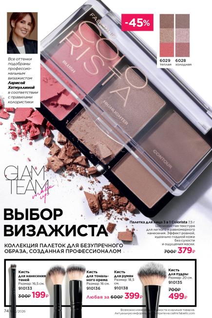 фаберлик-074.jpg