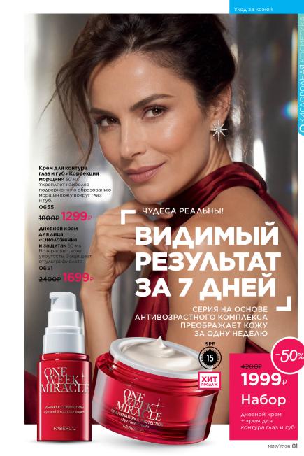 фаберлик-081.jpg