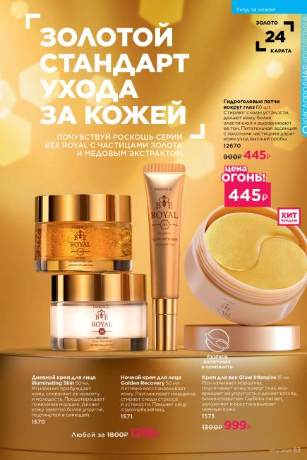 фаберлик-083.jpg