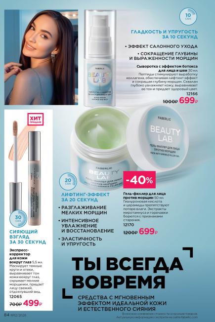 фаберлик-084.jpg