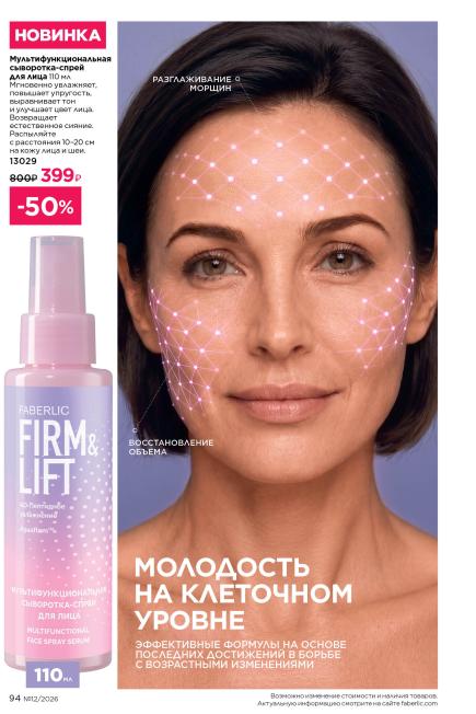 фаберлик-094.jpg