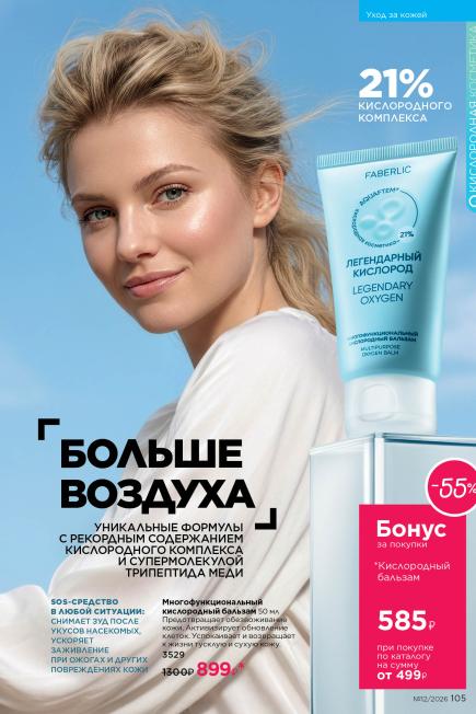 фаберлик-105.jpg