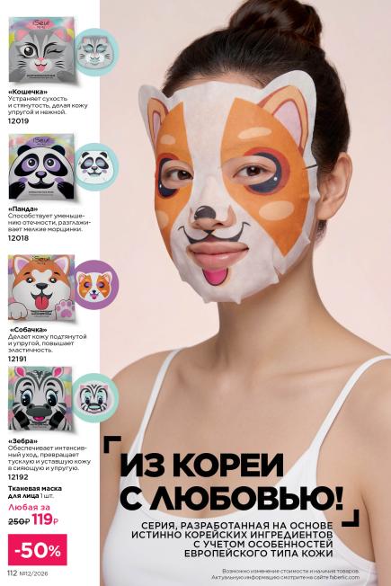 фаберлик-112.jpg