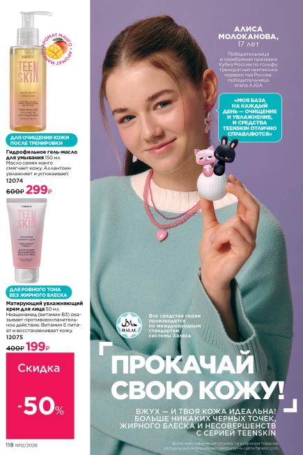 фаберлик-118.jpg