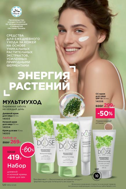 фаберлик-120.jpg