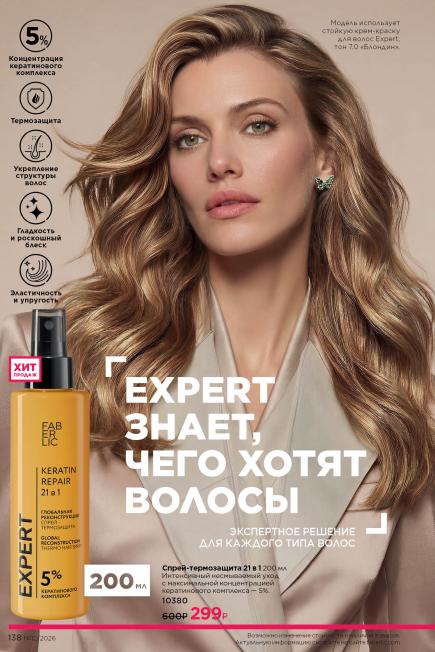 фаберлик-138.jpg