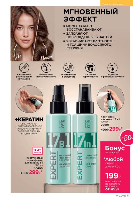 фаберлик-141.jpg