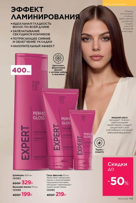 фаберлик-143.jpg